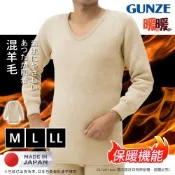 【日本郡是Gunze】日本製 機能 高保暖 暖暖系列 吸濕發熱衣 輕柔裏起毛 羊毛長袖上衣 衛生衣(男)