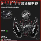 可開發票 適用川崎忍者ninja400改裝油箱貼保護魚骨立體貼紙車身貼花版畵 油箱貼 保護貼 魚骨貼 止滑貼 油箱止滑貼