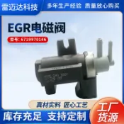芒果名品 【原廠規格】EGR電磁閥 廢氣閥 進氣閥 引擎閥 排氣閥 雙龍專用 愛騰 享御 雷斯特 陸帝 6655403897 柴油車 汽油車 引擎系統 環保節能