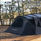 【露營趣】KAZMI KZM K241T3T08 VENTUS 黑騎士雙V專用延伸帳 隧道帳 露營 野營