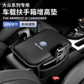 VW福斯 汽車中央扶手箱增高保護墊 甄選納帕皮 TIGUAN GOLF POLO PASSAT T5 T6 車載收納儲物
