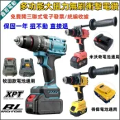 【扭不動 包退】牧田 得偉 米沃奇款 18V 20V鋰電池衝擊電鑽 手電鑽 無刷電鑽 多功能大扭力 起子機 電動電鑽