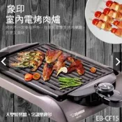 免運 象印電烤爐 象印電烤盤 不沾電烤盤 象印室內烤肉盤 烤肉爐