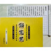 31遍 解冤咒 A-5 手抄本 上字下格 對字版 對字本 側翻式 有迴向疏文
