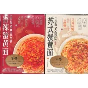 大元代購🌏 不等蟹黃麵 蘇軾蟹黃麵 辣味蟹黃麵 蟹黃麵 乾拌麵 網紅熱銷 蟹黃醬