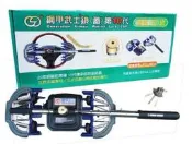 公司貨/可議價『鋼甲武士第10代 旗艦扣鎖』 防盜最強方向盤鎖 - 98%車款適用/另有10代鋼盾