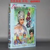 福建閩南語歌仔戲超炫白蛇傳明華園孫翠鳳2DVD【葡東】