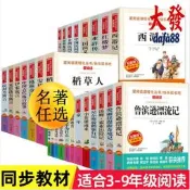 愛閱讀課程化叢書全195本中小學兒童文學名著四大名著快樂讀書