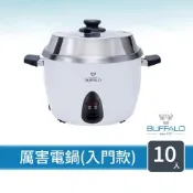【Buffalo牛頭牌】10人份_極淨厲害電鍋_入門款 (白/可分離式牛頭鋼內鍋/304不鏽鋼)
