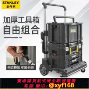 樂購優選 {可打統編 保固一年}史丹利組合式加厚多功能工具箱工業級拉桿式五金移動工具箱收納盒