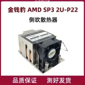 【全球優品匯】AMD金錢豹2U 4熱管CPU散熱器風扇AMDSP3 2U-P22雙滾珠適用