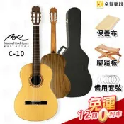 【金聲樂器】Manuel Rodriguez C-10 古典吉他 全西班牙製 附原廠硬盒 配件