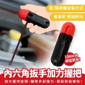 Xilla 內六角扳手加力握把 六角扳手輔助握柄 助力棒 板手加力桿 內六角板手 六角扳手 加力棒 加力桿 六角輔助工具