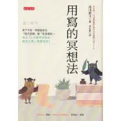 ＊欣閱書室＊大是出版「用寫的冥想法」古川武士著（二手）