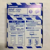 《昌吉電料》含稅 國際牌 Panasonic 單切 開關 插座 WNF1001 WNF5001 另有 夜光開關