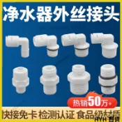 HYH【可開電子發票】淨水器1分2分3分4分外牙絲外螺紋彎頭直通轉接頭2分3分管接頭配件66