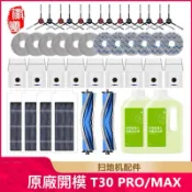 適用科沃斯 T30 PRO 掃地機器人 掃拖機器人  主刷 邊刷 塵袋 濾網 集塵袋 拖布 條紋拖布 耗材 配件