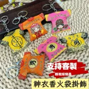 客製化白沙屯媽祖小神衣香火袋  結緣品客制 結緣品批發 神衣吊飾客制 平安符令袋香火袋 小神衣掛飾