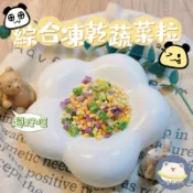 【一隻可可熊】綜合凍乾蔬菜粒 小動物蔬菜乾 凍乾果蔬乾 天然水果乾 倉鼠零食 小動物零食 小寵零食 黃金鼠 銀狐 三線
