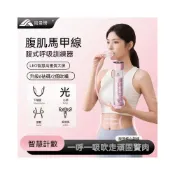 (店+)新新甄選智能計數可調節呼吸啞鈴腹式呼吸訓練器懶人吹氣減肥瘦肚健腹板