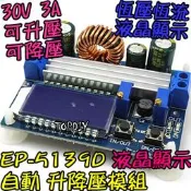 35瓦 液晶【TopDIY】EP-5139D DC 升壓 電源 電源供應 降壓 升降壓 恆流 模組 直流 恆電壓 VW