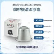 TINWEST咖啡機清潔膠囊適用Nespresso/雀巢 食品級咖啡機清洗劑去除咖啡油垢