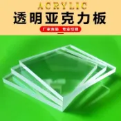 協貿國際日用品生活2館 高透明亞克力板塑膠板定做有機玻璃板塑料硬板材diy手工材料定制
