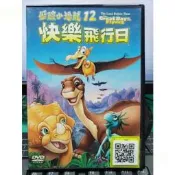 挖寶二手片-Y52-021-正版DVD-動畫【歷險小恐龍12 快樂飛行日】-雙語發音 有國語-海報是影印
