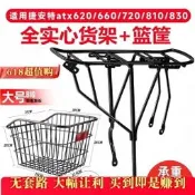 【甄選】適用捷安特腳踏車後貨架車筐登山車後座架車籃學生書包筐單車配件