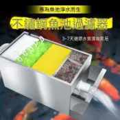 免運✨隨發票🔥魚池過濾器系統水循環水池過濾箱室外自動淨水設備戶外大型不鏽鋼 不鏽鋼魚池過濾 魚缸過濾器 魚池過濾器