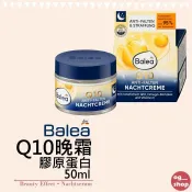Balea 芭樂雅::Q10晚霜::熬夜霜::50ml