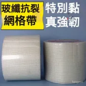 ☆臺灣熱賣☆【網格帶】防水工程抗拉力地麵施工修繕 修補牆麵裂縫 石膏闆接縫 自黏型玻璃纖維 網格膠帶10公分裝修防裂網