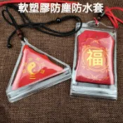 🔥臺灣嚴選🔥透明防水保護袋 護身符保護套 香包防塵套 PVC膠套 平安福袋空袋 寶寶孕媽三角形方形袋福袋 護身符空袋