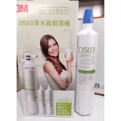 【全新正品】現貨🎶 開發票 3M 原廠 極淨便捷 DS03 濾芯 單支 完整封膜 好市多代購
