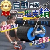 最新坦克輪送跪墊 回彈健腹輪 滾輪 健腹輪 健身滾輪 巨輪 靜音滾輪 健美輪 瘦身滾輪