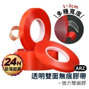 無痕雙面膠 奈米雙面膠 厚1mm【ARZ 實拍現貨】【A212】透明 防水膠帶 超黏 強力雙面膠 壓克力雙面膠 無痕膠帶