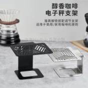 不鏽鋼咖啡電子秤增高架 可調節防水易清潔 咖啡吧台手沖架 咖啡器具配件 義式濃縮咖啡秤架