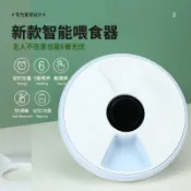 港灣小站 【六餐定時定量】智能餵食器 寵物餵食器 貓狗餵食器 自動餵食器 六孔餵食盤 定時定量 防卡糧設計 不鏽鋼食盆 適合貓咪狗狗 出差旅行必備