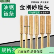 24H🍃電磨機磨頭電鋸油鋸鏈條電動銼刀打磨拋光金剛砂陶瓷磨鏈機用配件 1FC4