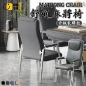 時尚家居 台灣公司 【宅配免運】麻將椅 會議椅 電腦椅 辦公椅 靠背椅 座椅 人體工學椅 乳膠椅 皮革椅 休閒椅 單人椅 扶手椅 高背椅工廠現貨直銷 全館八折 售後保障 店長新品推薦 S930