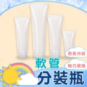 分裝瓶【透明分裝瓶】軟管 擠壓瓶 乳液分裝瓶 軟管分裝瓶 液體分裝瓶 旅行軟瓶 塑膠瓶 翻蓋分裝瓶 旅行分裝瓶