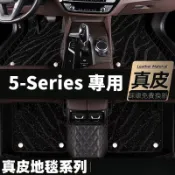 【5-Series 專用】BMW 寶馬5係GT 530/535/525/520/535專用全包圍汽車腳墊 腳踏墊
