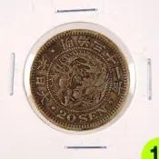 CS151 明治31年龍 二十錢銀幣
