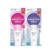 【Biore 蜜妮】高防曬隔離乳液30ml(明亮/控油)