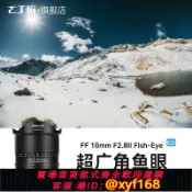 獅子國際購 {保固一年 可打統編}七工匠10mmF2.8超廣角魚眼鏡頭適用索尼E佳能R尼康Z松下S5富士GFX