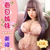 春日美姬 萌系實體娃娃-65cm（乳交+陰交+肛交+口交）【真人矽膠娃娃、自慰器、情趣用品、仿真】【情趣職人】