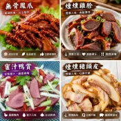 ☆無骨鳳爪/煙燻雞胗/蜜汁鴨賞 /煙燻豬頭☆任選$129起 【陸霸王】