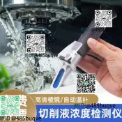 且消業濃度測量儀乳化業稜卻業檢測儀濃度計測濃度折射首池折光儀
