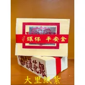 【大里】蓮花銀 環保大金箔 平安 大箔 金箔 竹紙 竹漿 環保金紙 拜拜 金紙