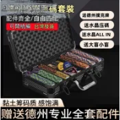皇冠黏土德州撲克籌碼套裝 300/500/1000枚可選 德州撲克籌碼套裝 高檔鋁箱收納 棋牌室專用籌碼